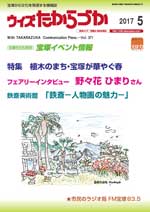 宝塚の情報誌ウィズたからづか