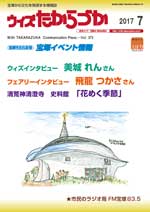 宝塚の情報誌ウィズたからづか