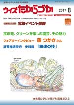 宝塚の情報誌ウィズたからづか