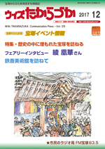 宝塚の情報誌ウィズたからづか