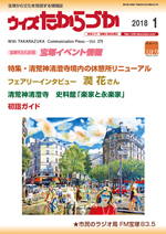 宝塚の情報誌ウィズたからづか