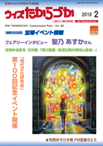 宝塚の情報誌ウィズたからづか