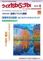 宝塚の情報誌ウィズたからづか