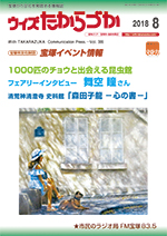 宝塚の情報誌ウィズたからづか