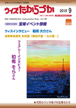 宝塚の情報誌ウィズたからづか