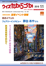 宝塚の情報誌ウィズたからづか