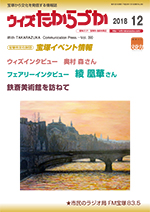 宝塚の情報誌ウィズたからづか