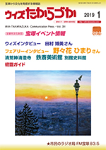 宝塚の情報誌ウィズたからづか