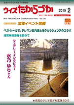 宝塚の情報誌ウィズたからづか