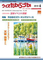 宝塚の情報誌ウィズたからづか