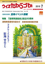 宝塚の情報誌ウィズたからづか