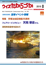 宝塚の情報誌ウィズたからづか