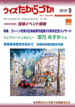 宝塚の情報誌ウィズたからづか