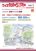 宝塚の情報誌ウィズたからづか