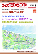 宝塚の情報誌ウィズたからづか