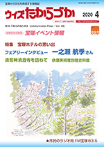 宝塚の情報誌ウィズたからづか