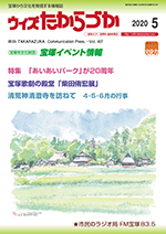 宝塚の情報誌ウィズたからづか