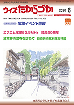 宝塚の情報誌ウィズたからづか