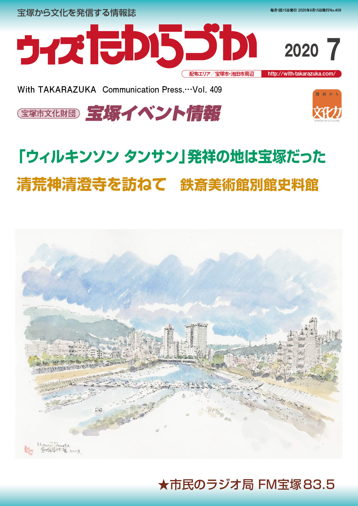 宝塚の情報誌ウィズたからづか