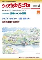 宝塚の情報誌ウィズたからづか