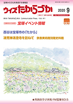 宝塚の情報誌ウィズたからづか