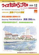 宝塚の情報誌ウィズたからづか