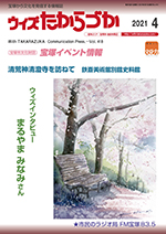 宝塚の情報誌ウィズたからづか