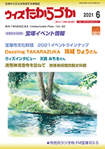 宝塚の情報誌ウィズたからづか