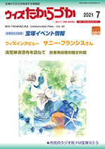 宝塚の情報誌ウィズたからづか