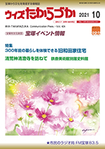 宝塚の情報誌ウィズたからづか