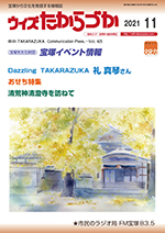 宝塚の情報誌ウィズたからづか