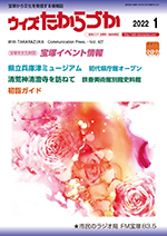 宝塚の情報誌ウィズたからづか