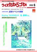 宝塚の情報誌ウィズたからづか