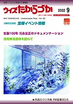 宝塚の情報誌ウィズたからづか