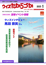 宝塚の情報誌ウィズたからづか