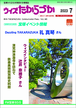 宝塚の情報誌ウィズたからづか