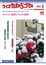 宝塚の情報誌ウィズたからづか